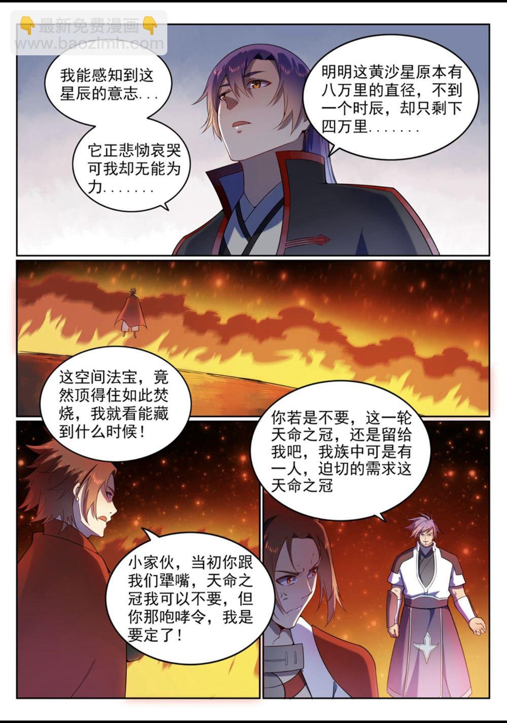 第561话 池鱼林木