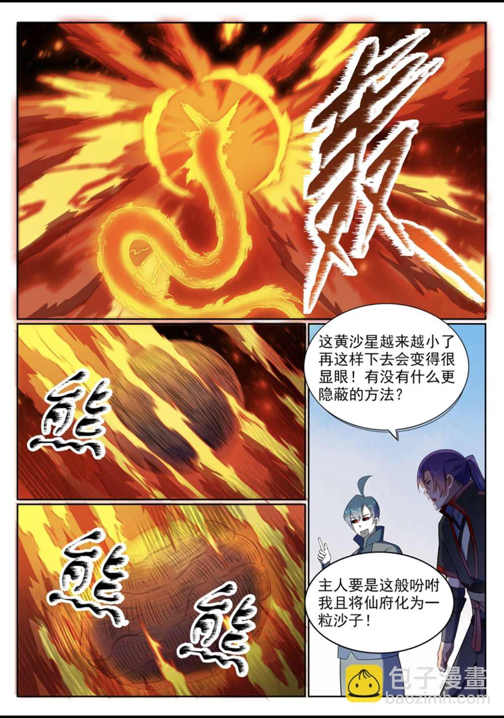第561话 池鱼林木