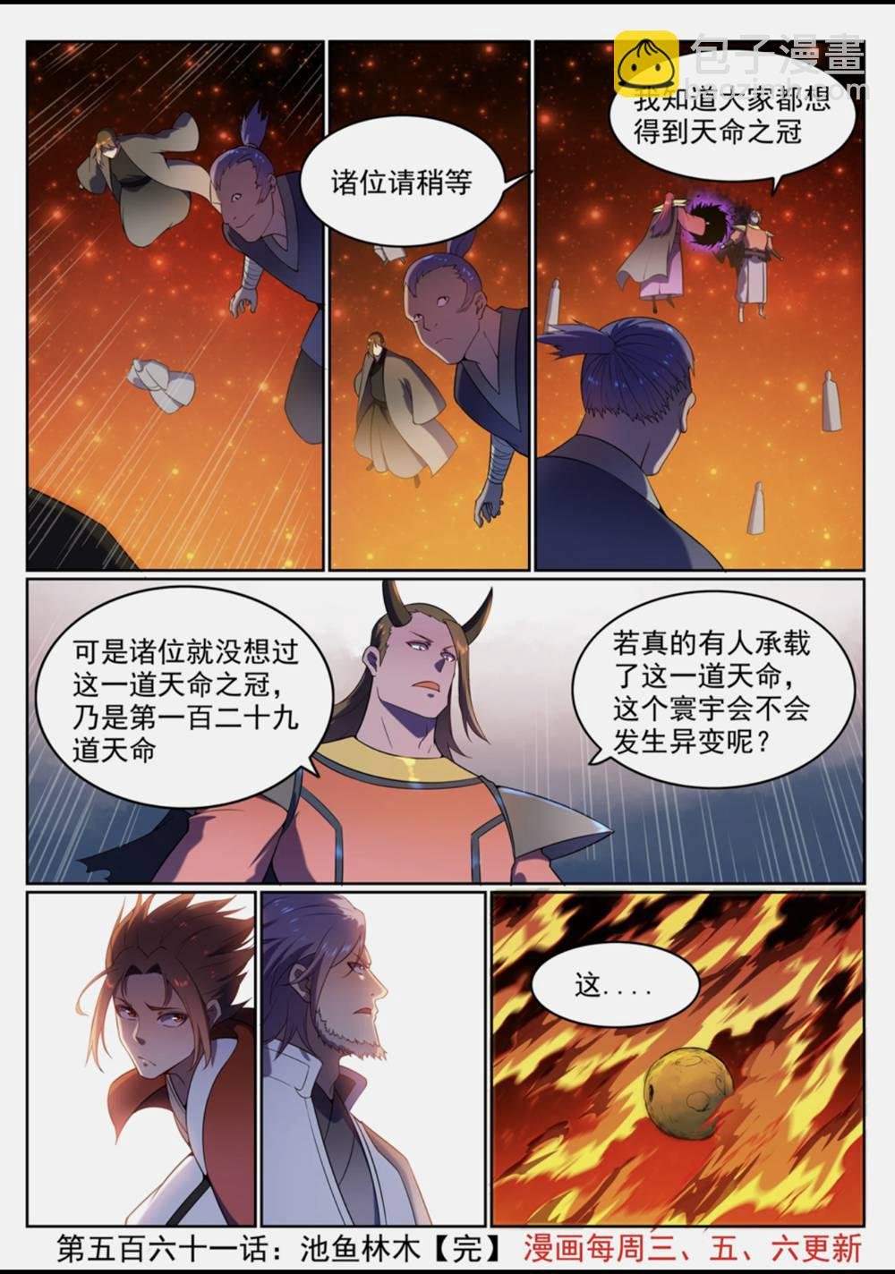 第561话 池鱼林木