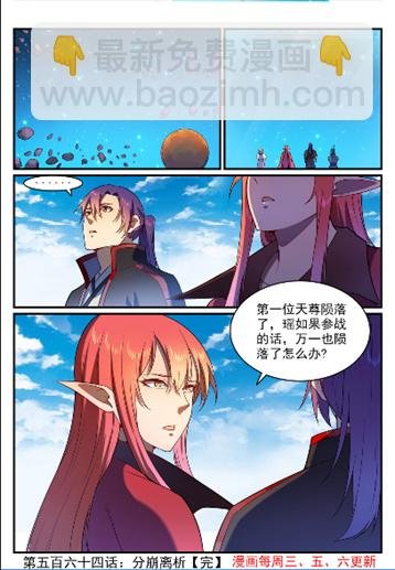 第564话 分崩离析