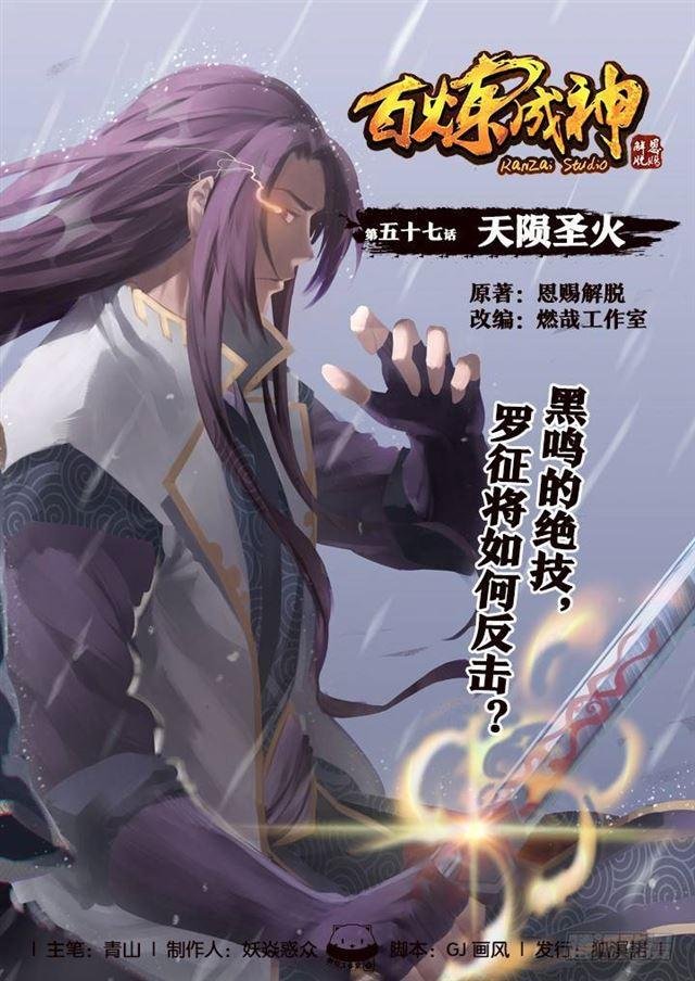 第57话 天陨圣火