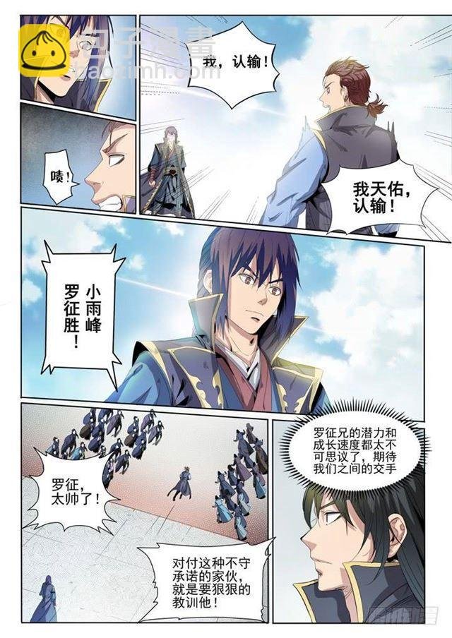 第57话 天陨圣火