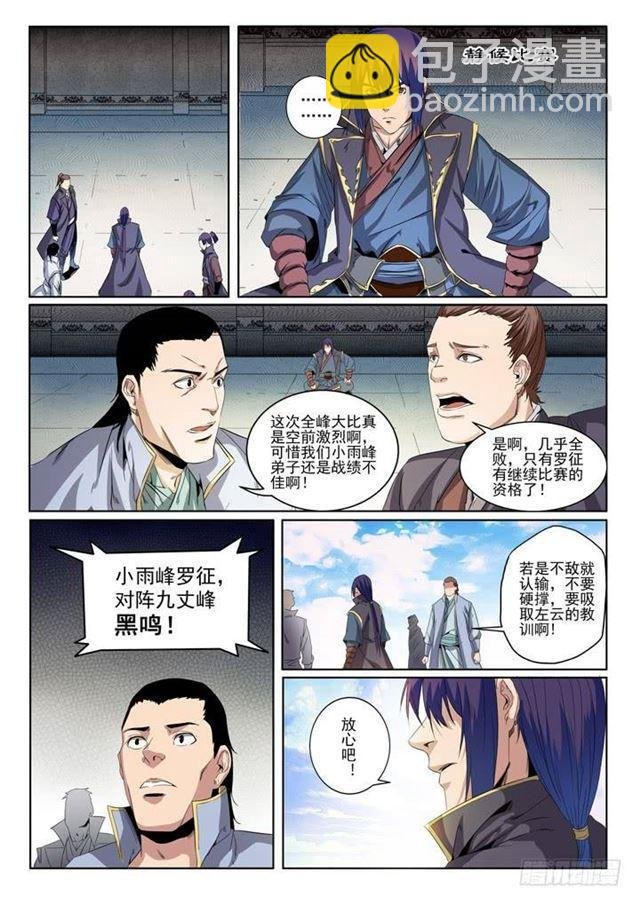 第57话 天陨圣火