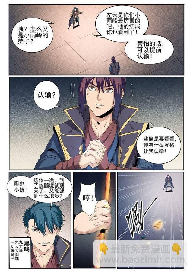 第57话 天陨圣火