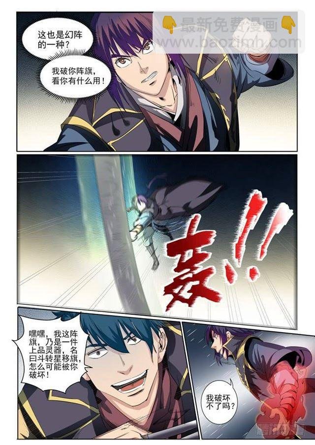 第57话 天陨圣火