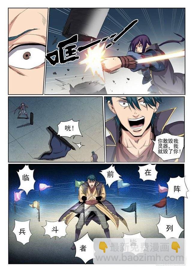 第57话 天陨圣火