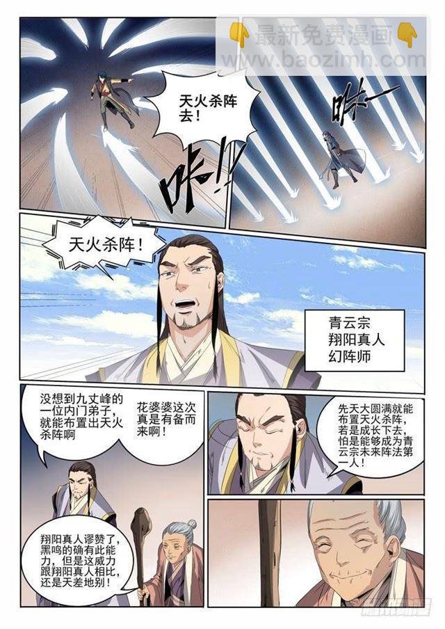 第57话 天陨圣火