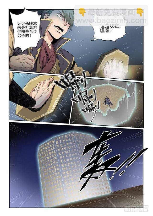 第57话 天陨圣火