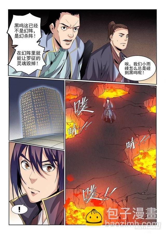 第57话 天陨圣火