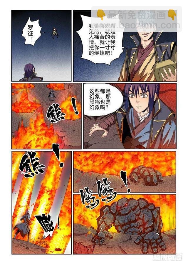 第57话 天陨圣火