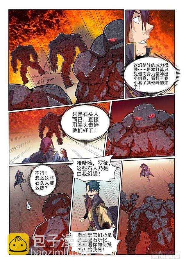 第57话 天陨圣火