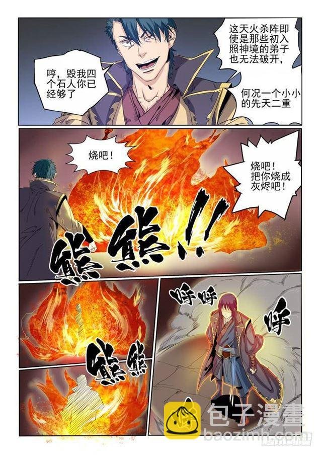 第57话 天陨圣火