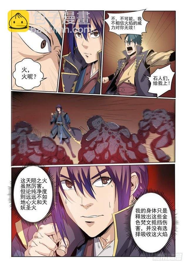 第57话 天陨圣火