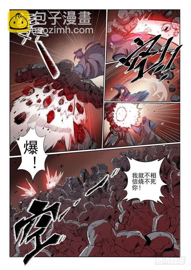 第57话 天陨圣火