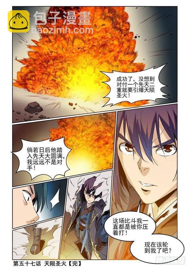 第57话 天陨圣火