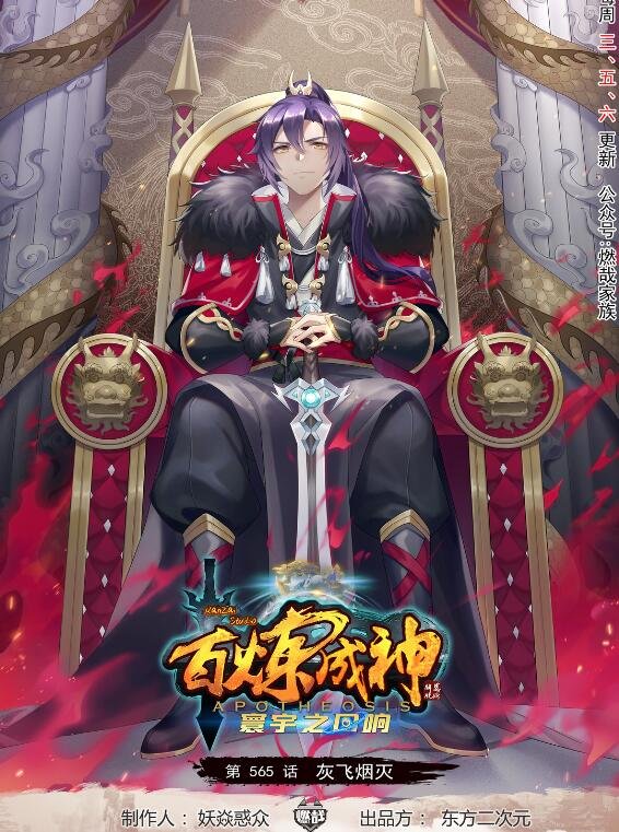 第565话 灰飞烟灭
