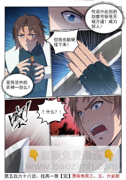 第568话 技高一筹