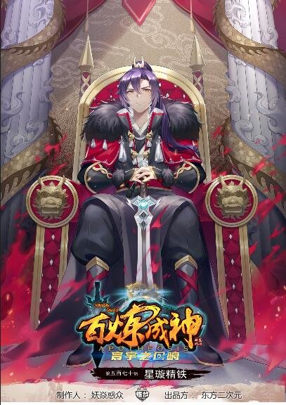 第570话 星璇精铁