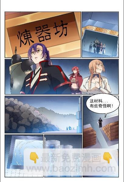 第570话 星璇精铁