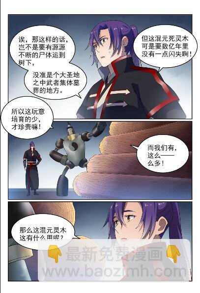 第570话 星璇精铁