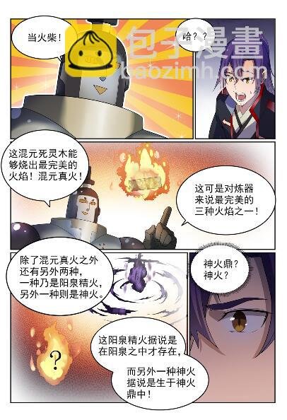 第570话 星璇精铁