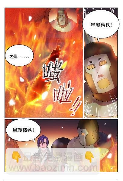 第570话 星璇精铁