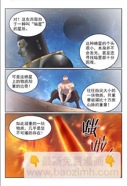 第570话 星璇精铁