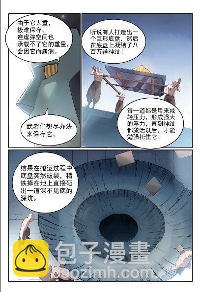 第570话 星璇精铁