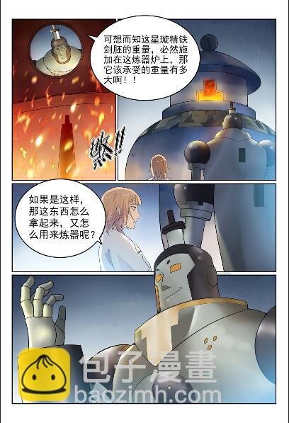 第570话 星璇精铁