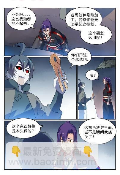 第570话 星璇精铁
