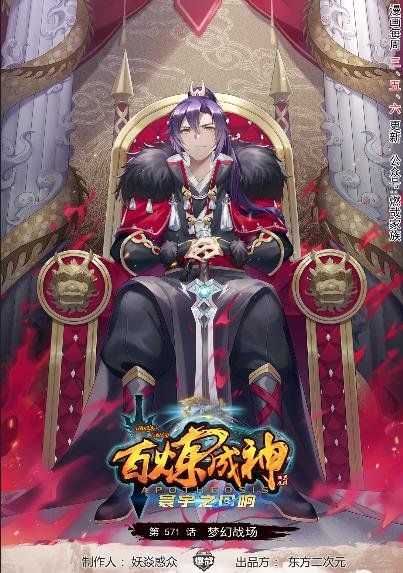 第571话 梦幻战场