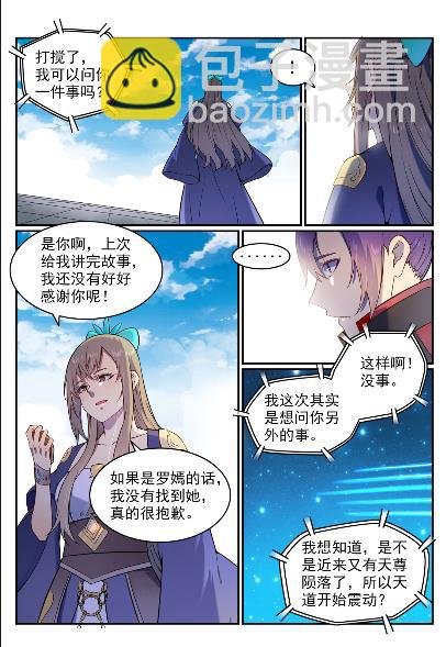 第571话 梦幻战场