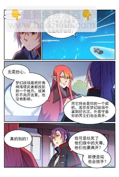 第571话 梦幻战场