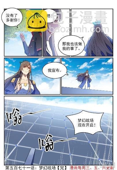 第571话 梦幻战场