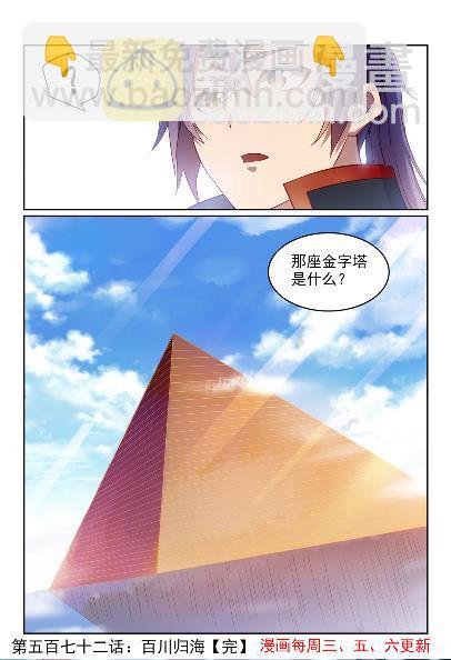 第572话 百川归海
