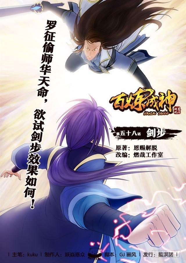 第58话 剑步
