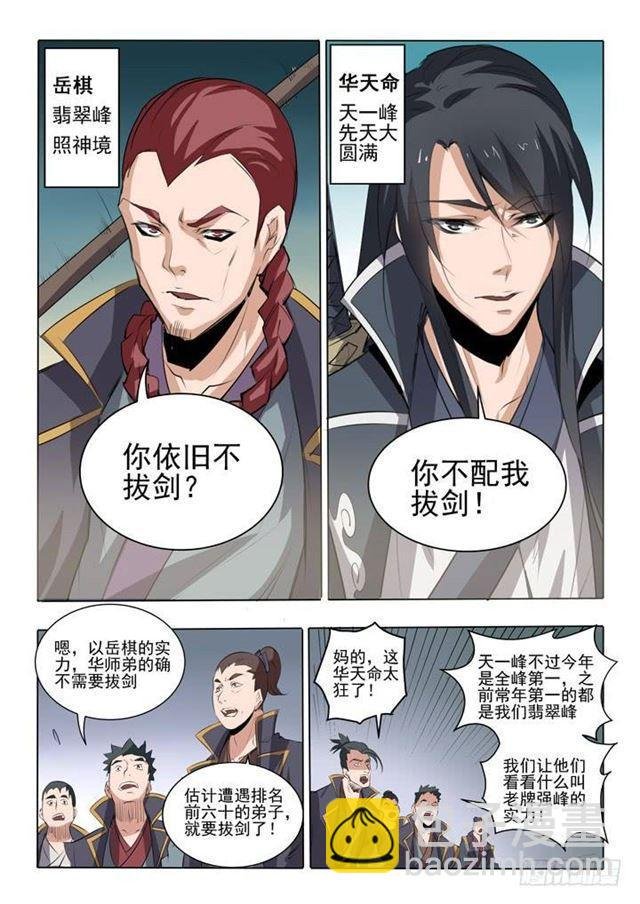 第58话 剑步