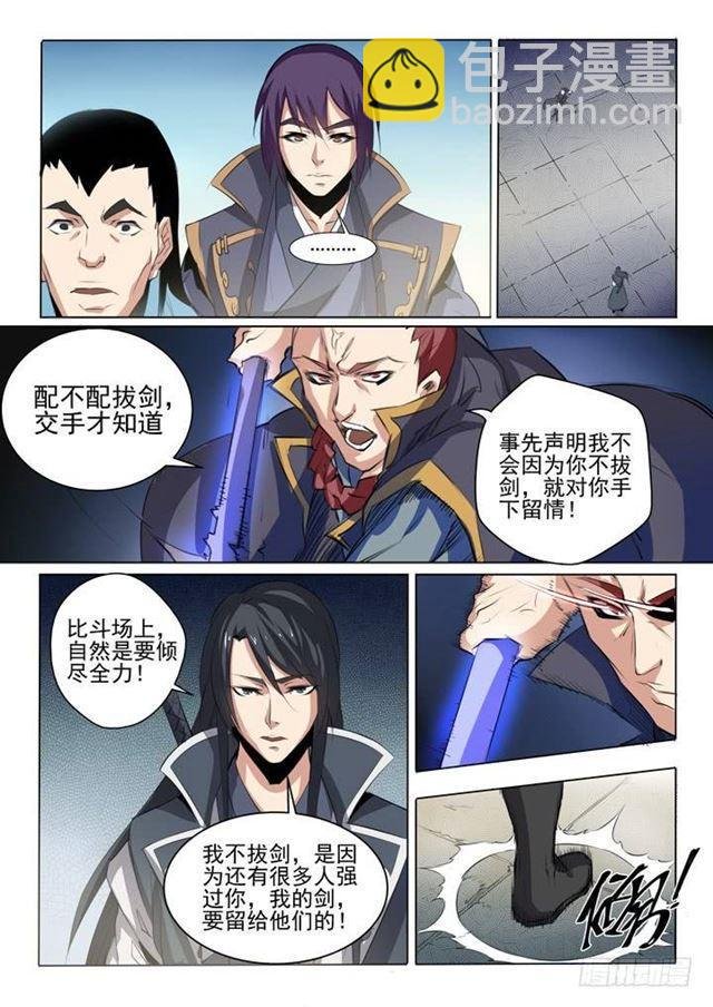 第58话 剑步