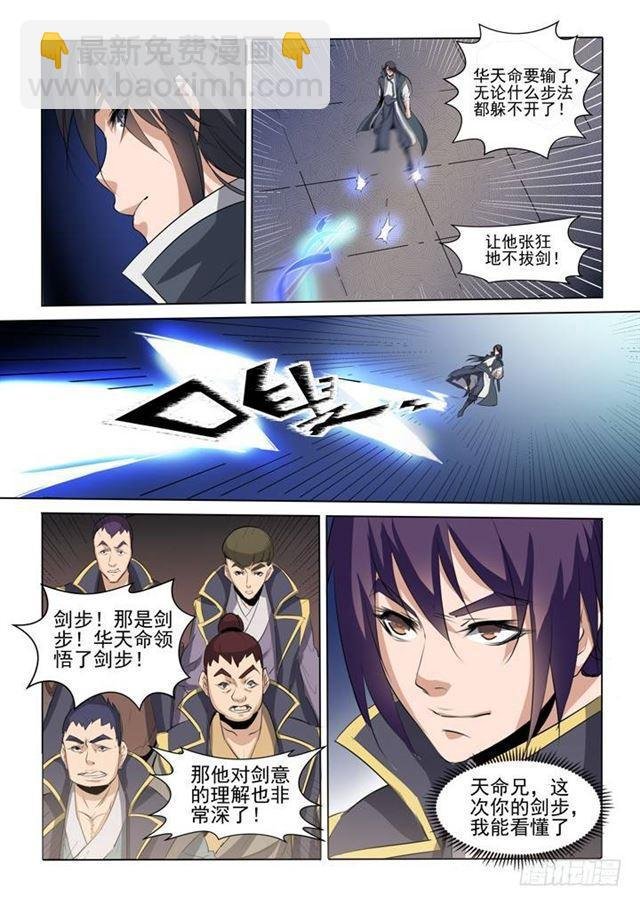 第58话 剑步