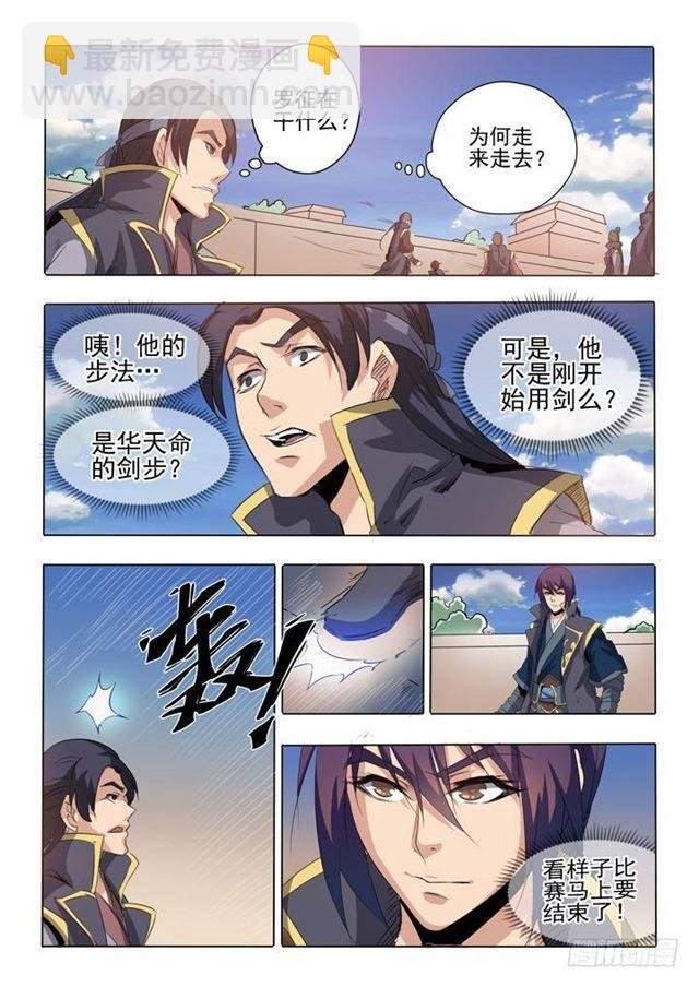 第58话 剑步