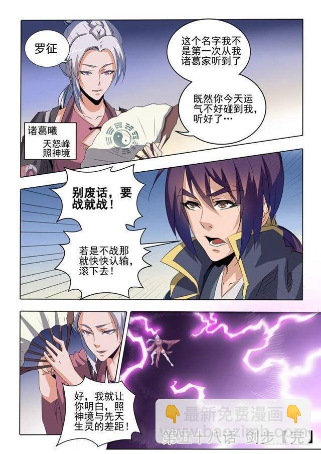 第58话 剑步