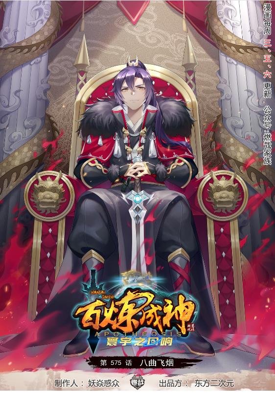 第575话 八曲飞烟