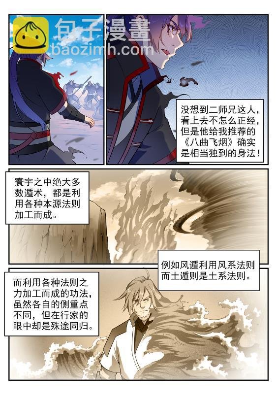 第575话 八曲飞烟