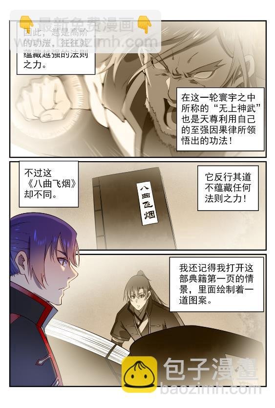第575话 八曲飞烟