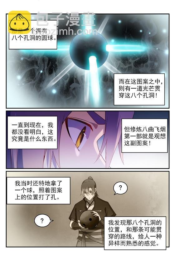 第575话 八曲飞烟