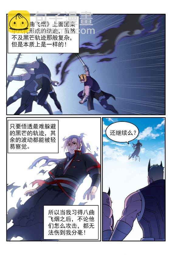 第575话 八曲飞烟