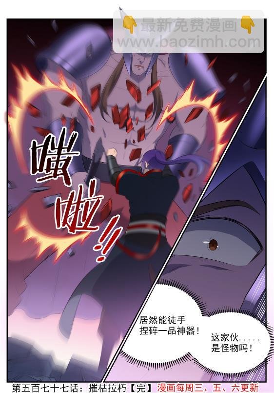 第577话 摧枯拉朽