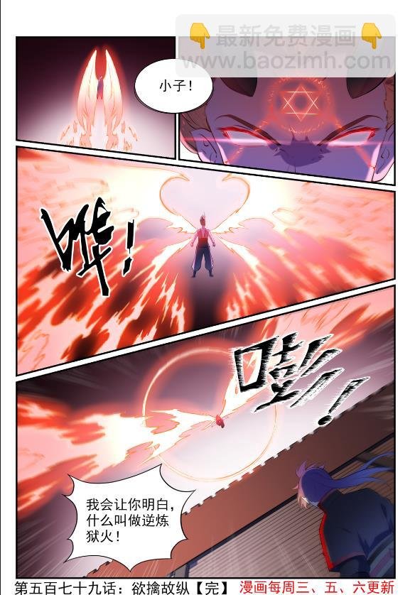 第579话 欲擒故纵