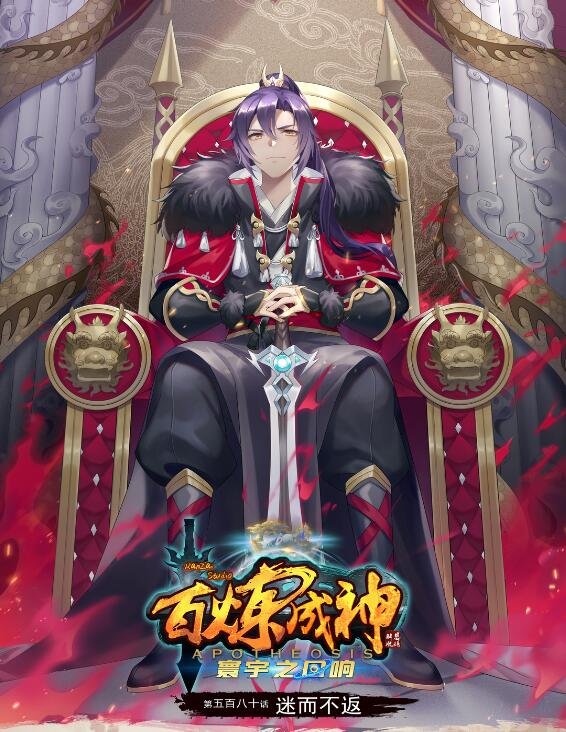 第580话 迷而不返