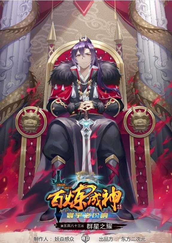 第583话 群星之耀